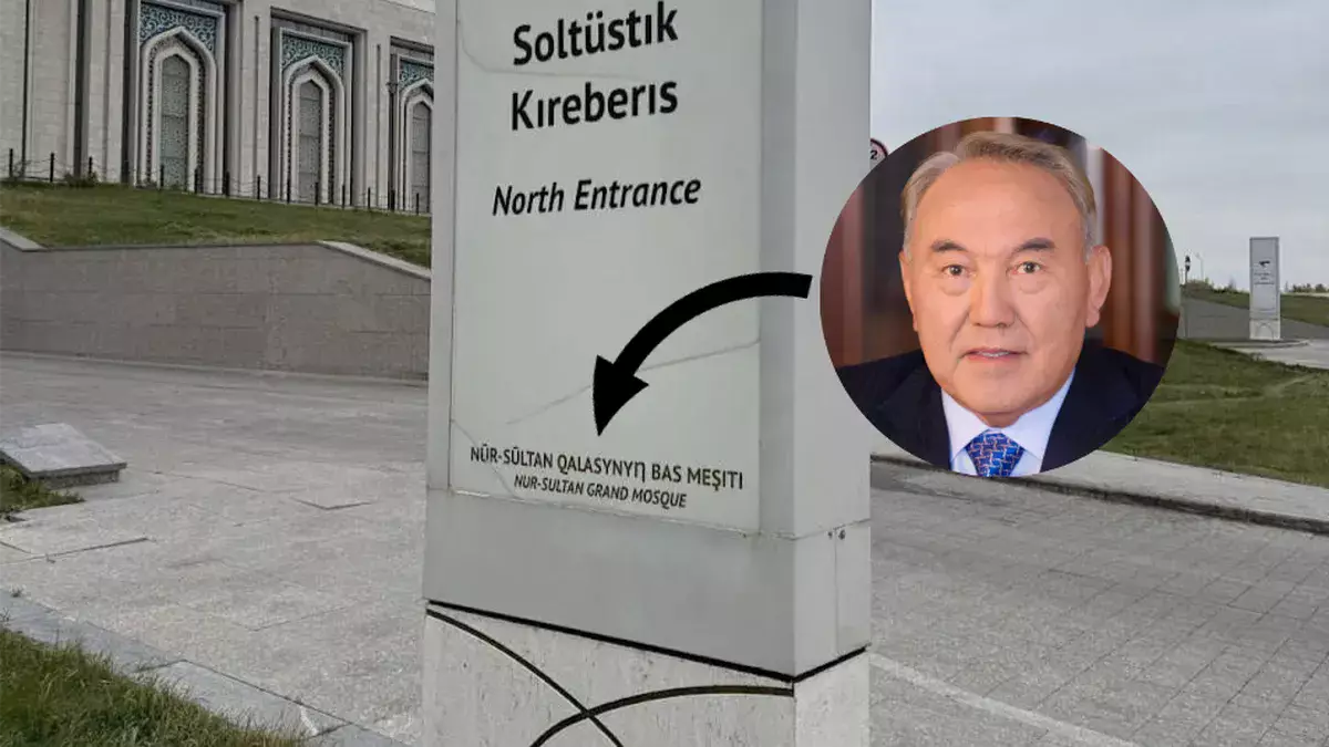 Астанадағы мешітте әлі де Нұр-Сұлтан атауы сайрап тұр