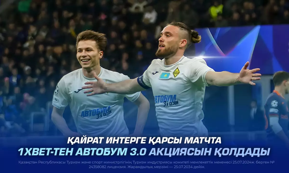 "Қайрат" "Интерге" қарсы матчта 1XBET компаниясының АВТОБУМ 3.0 акциясын қолдады
