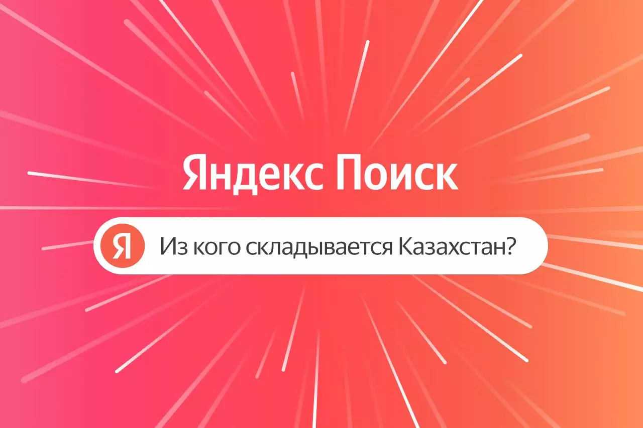 Яндекс представил проект о людях, чьими именами названы улицы Алматы