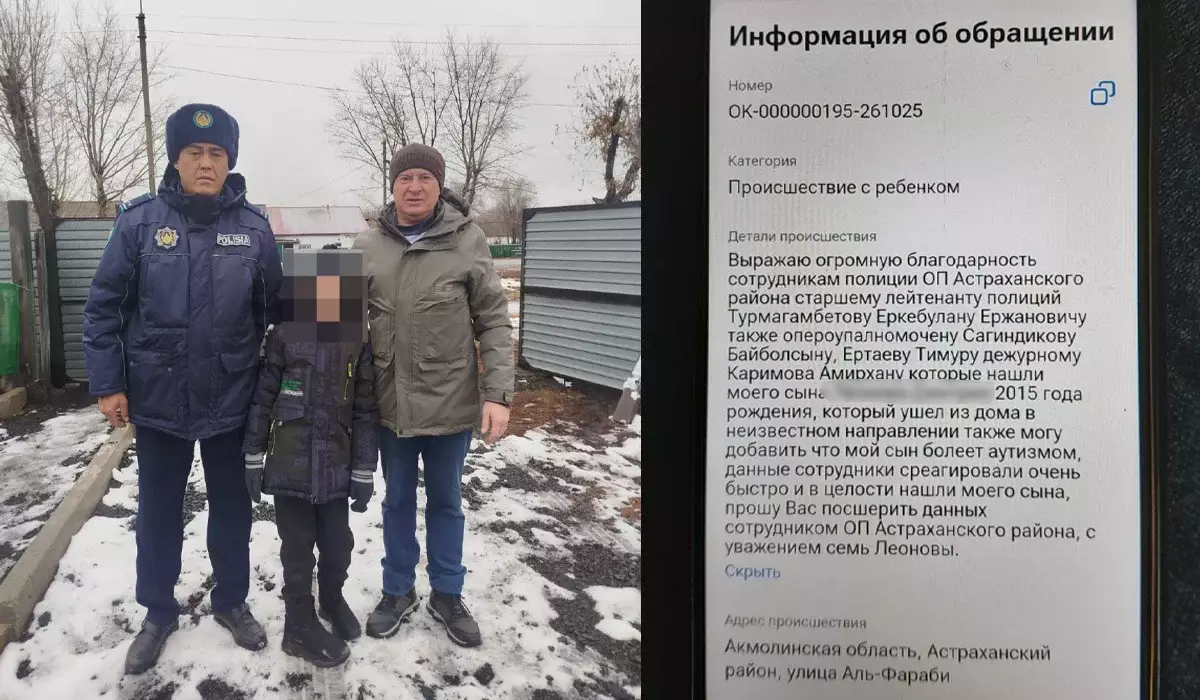 Полицейские нашли пропавшего мальчика с аутизмом в Акмолинской области
