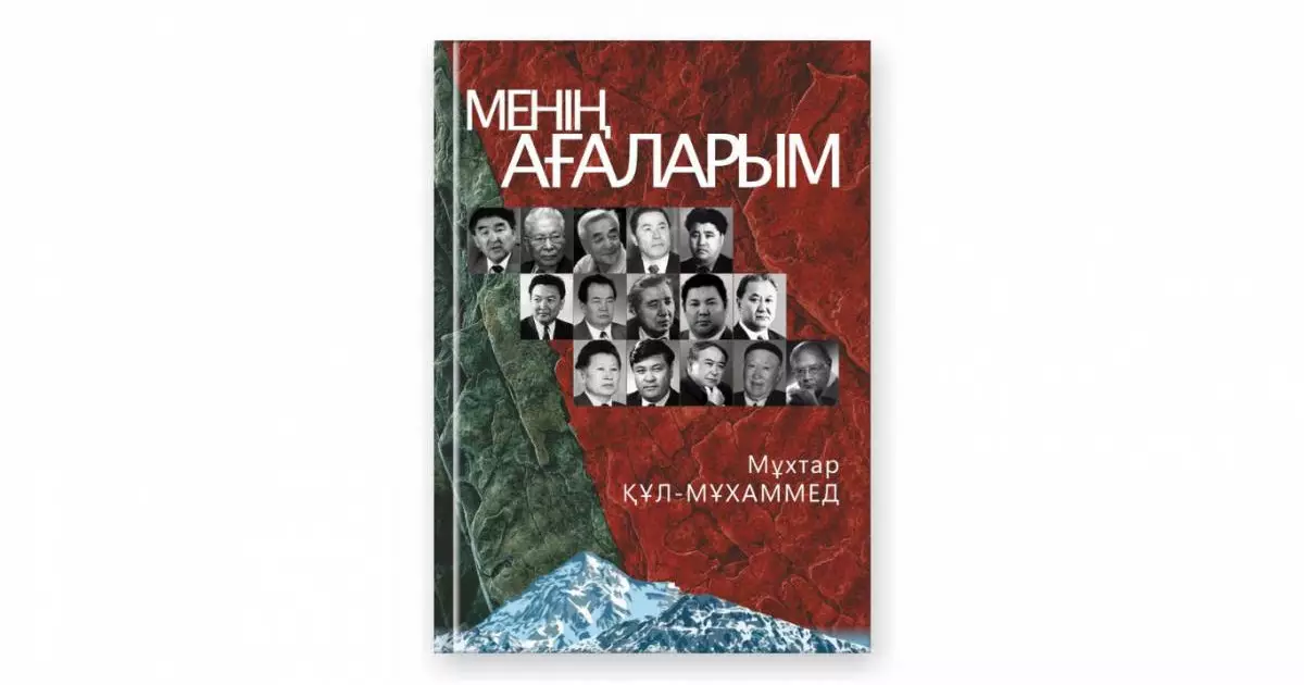  Ұлт ұстындары 