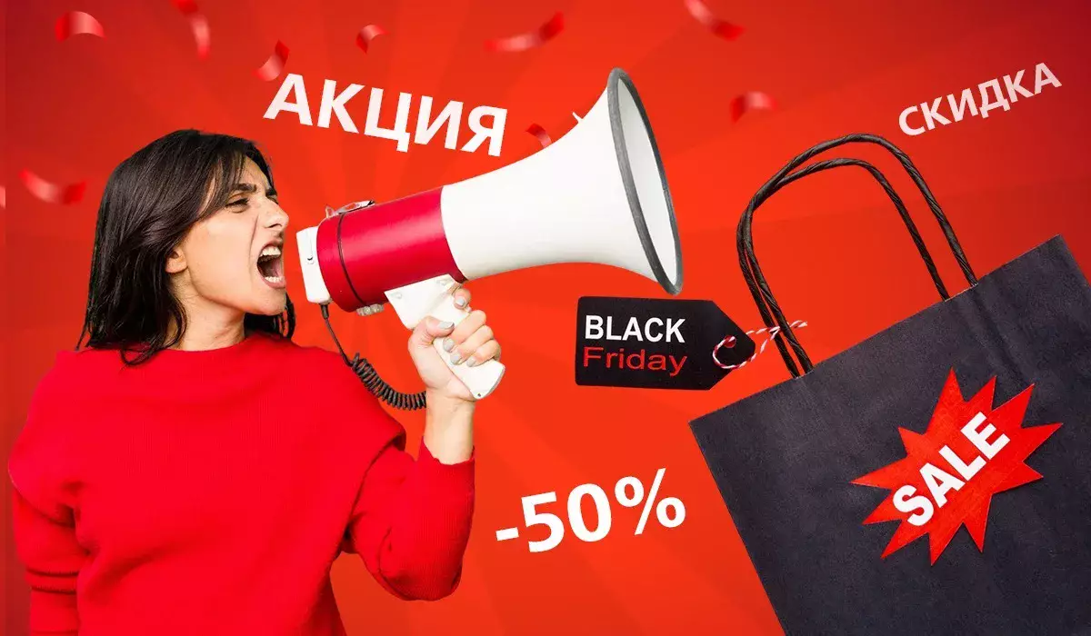 «Черная пятница» – массовый обман? Что скрывают распродажи в Казахстане