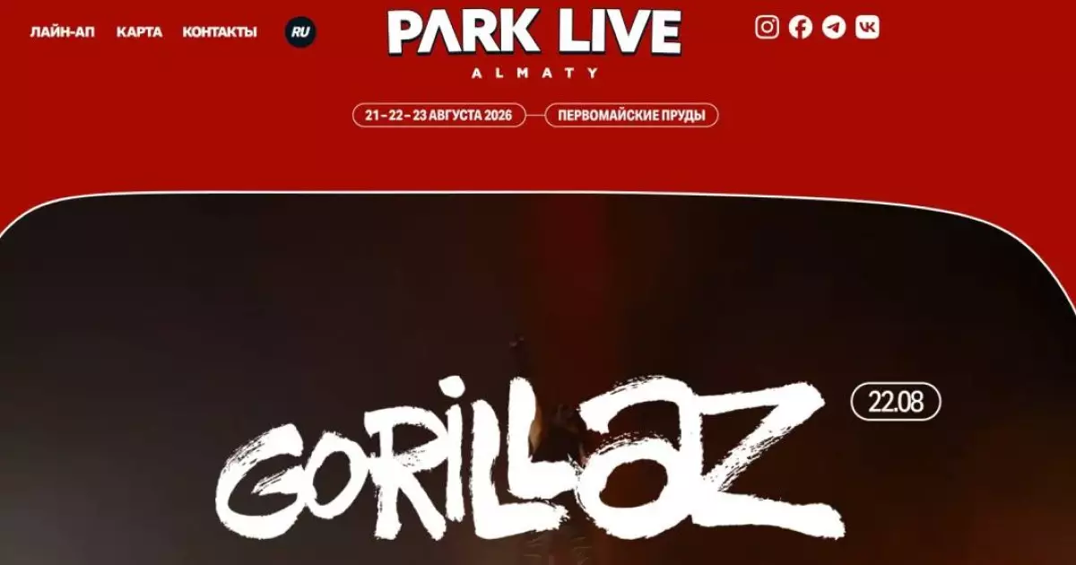  Gorillaz в Алматы: легендарная группа выступит на Park Live Almaty 2026 