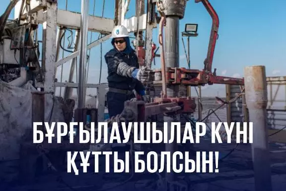 Министр энергетики поздравил казахстанских буровиков с профессиональным праздником