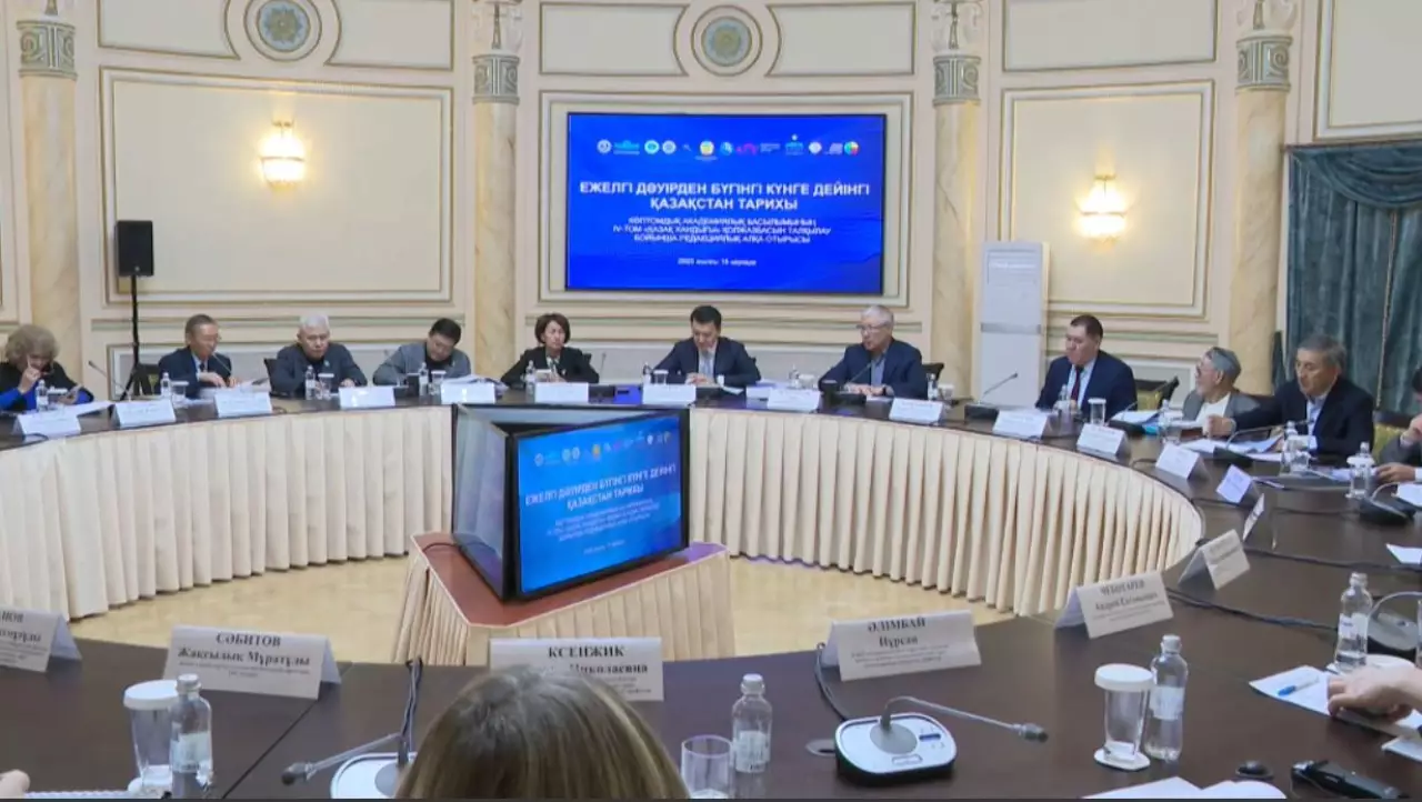 Алматыда Қазақ хандығына арналған IV том талқыланды