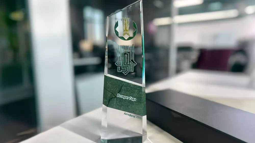 Freedom Bank получил награду Антифрод-центра Нацбанка РК за эффективность работы