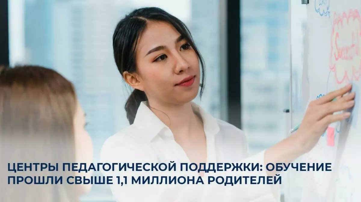 Более миллиона родителей в Казахстане прошли занятия по осознанному родительству