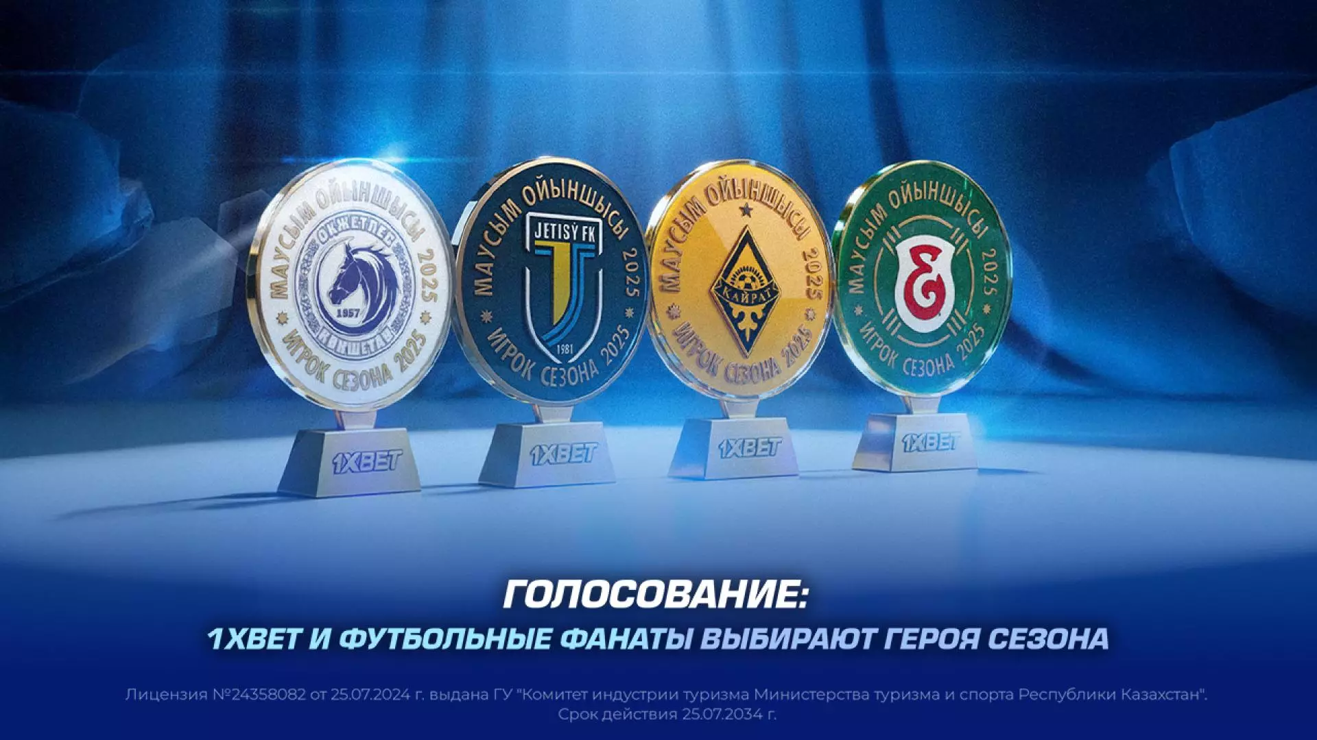 Голосование: 1XBET и футбольные фанаты выбирают Героя сезона