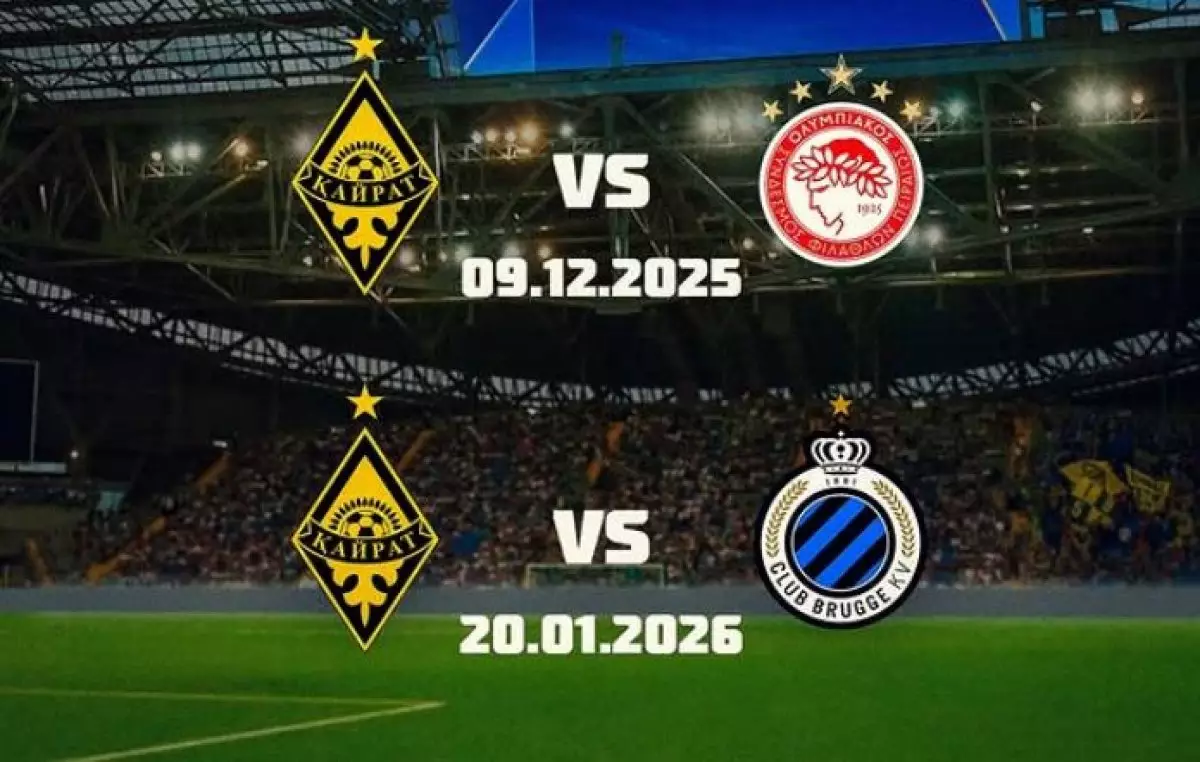 “Кайрат” сыграет против “Олимпиакос” и “Брюгге” на “Астана Арене”