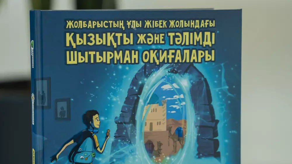 Freedom Life учит финграмотности через приключения и сказки