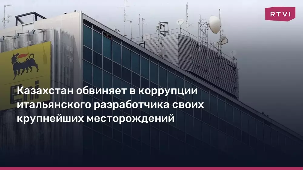 Казахстан обвиняет в коррупции итальянского разработчика своих крупнейших месторождений.