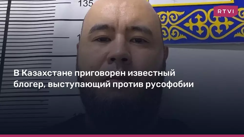 В Казахстане приговорен известный блогер, выступающий против русофобии.