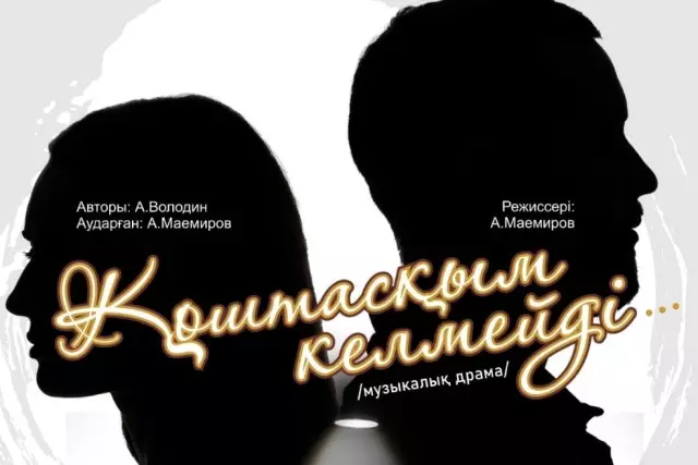 «Қоштасқым келмейді»: махаббаттың шындығы мен өкініш драмасы