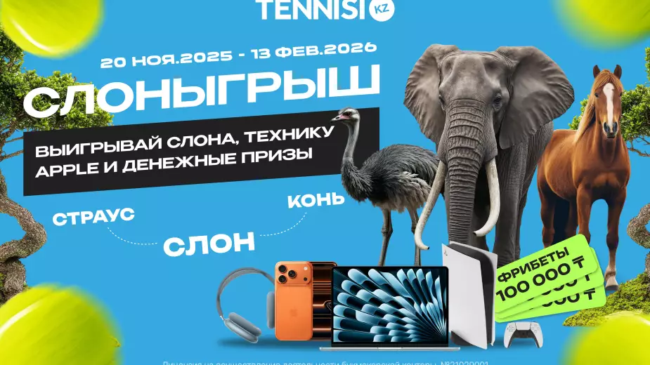 Слоныгрыш набирает обороты! Призовой фонд – 65 000 000 тенге