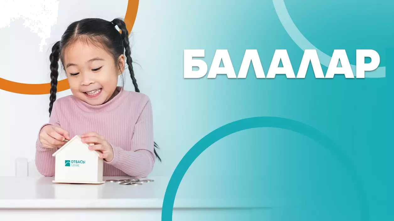 «Aqyl» депозиті: мемлекеттік сыйақы алу үшін ата-аналар не істеуі керек?