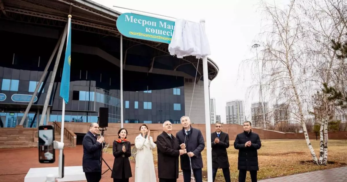  Астанада Месроп Маштоц атындағы көше ашылды 