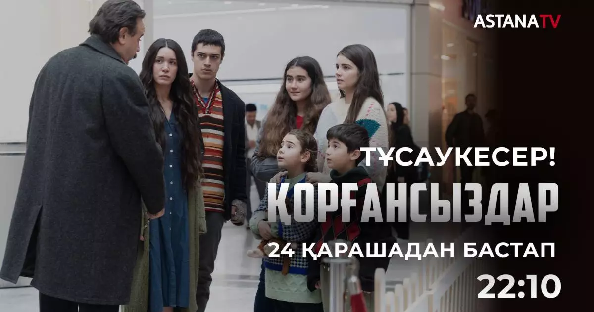  «ASTANA TV» телеарнасында жаңа түрік телехикаясының тұсаукесері 