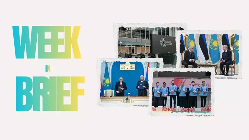 Неделя в кратком: 10 ключевых событий, формирующих Казахстан на этой неделе.