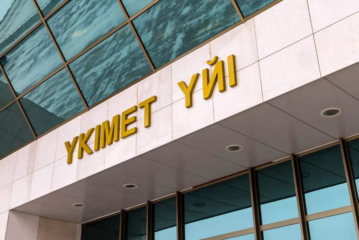 Казахстан запускает программу "Заказ на инвестиции" для развития реального сектора экономики