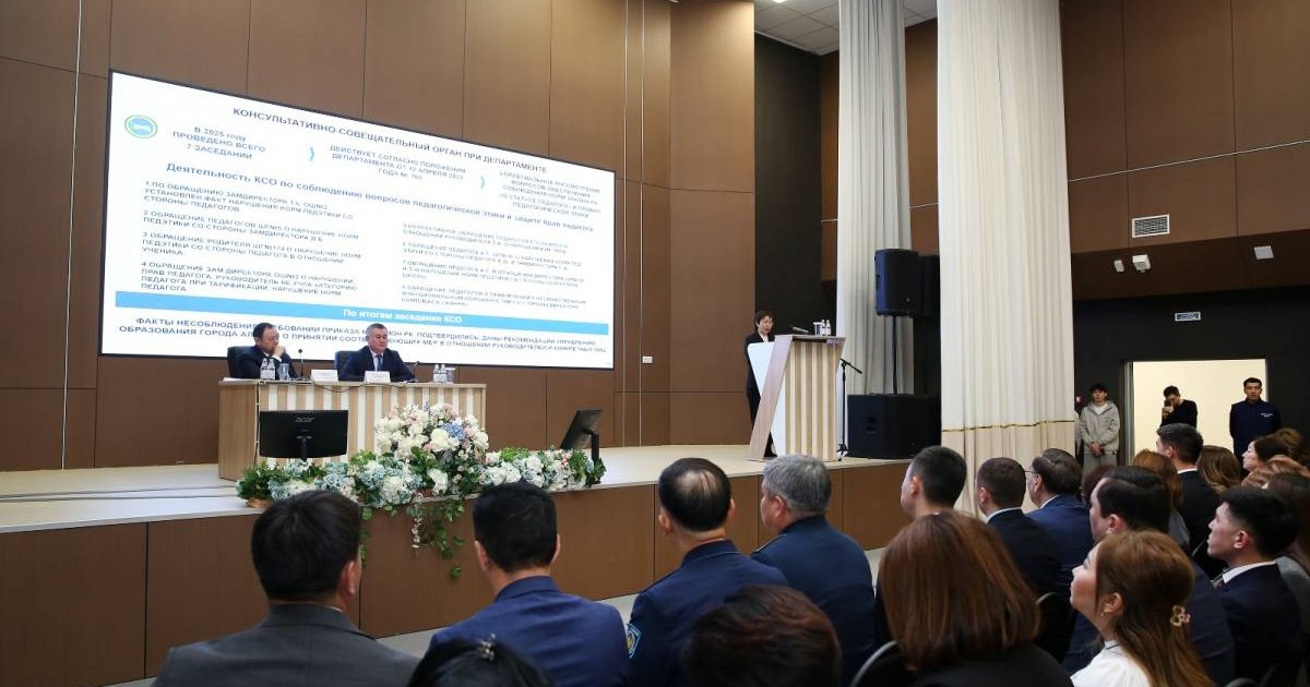  Алматыда білім беру жүйесінің өзекті мәселелері талқыланды 