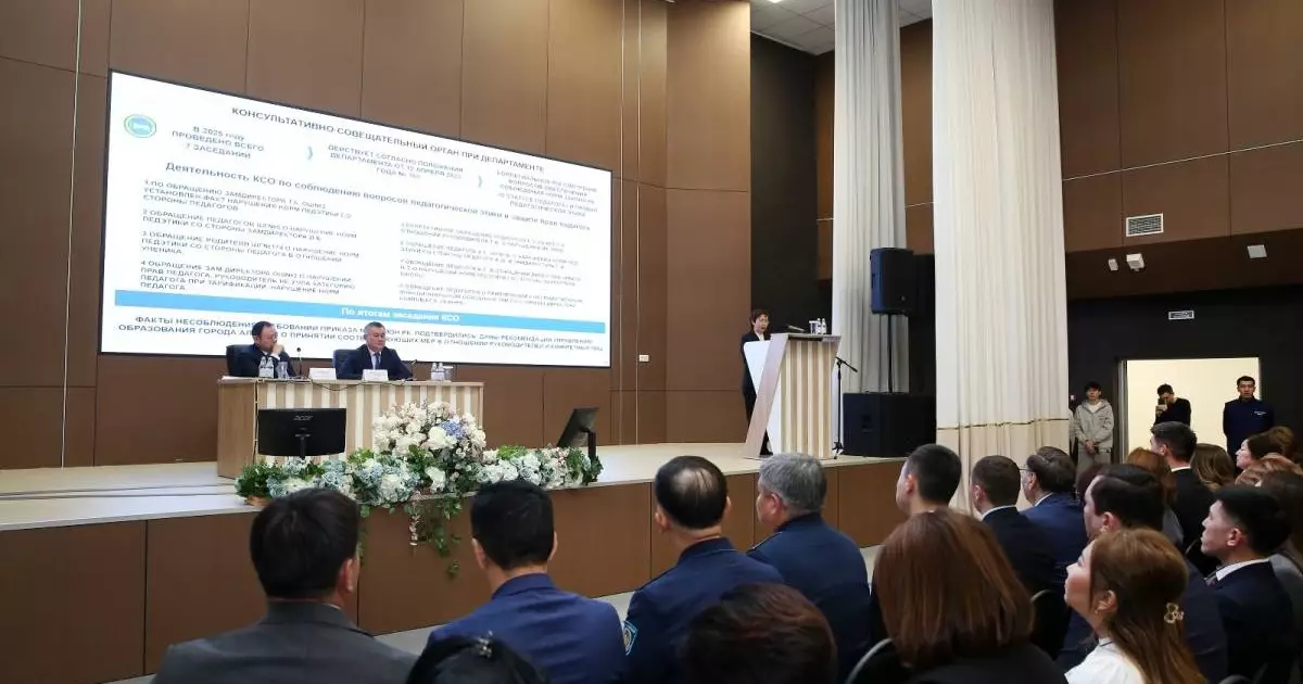  Алматыда білім беру жүйесінің өзекті мәселелері талқыланды 