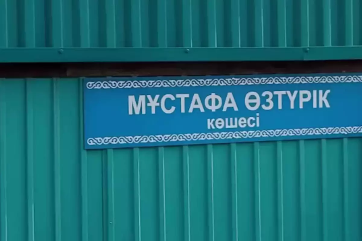 Память мастера: в Атырау назвали улицу в честь Мустафы Озтюрка