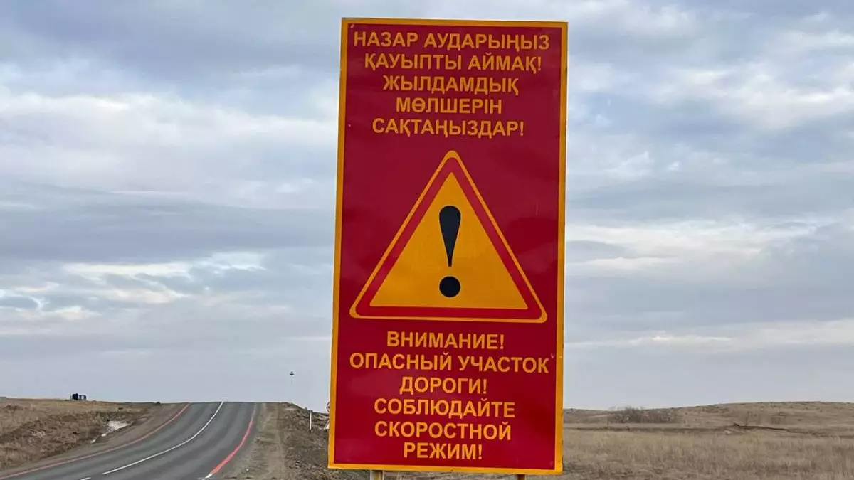 Қарағанды облысында қауіпті аймақтарға белгі қойылды