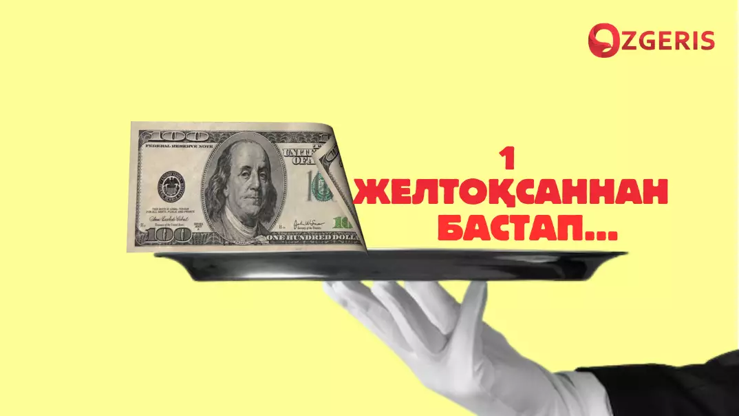 1 желтоқсаннан бастап не қымбаттайды?