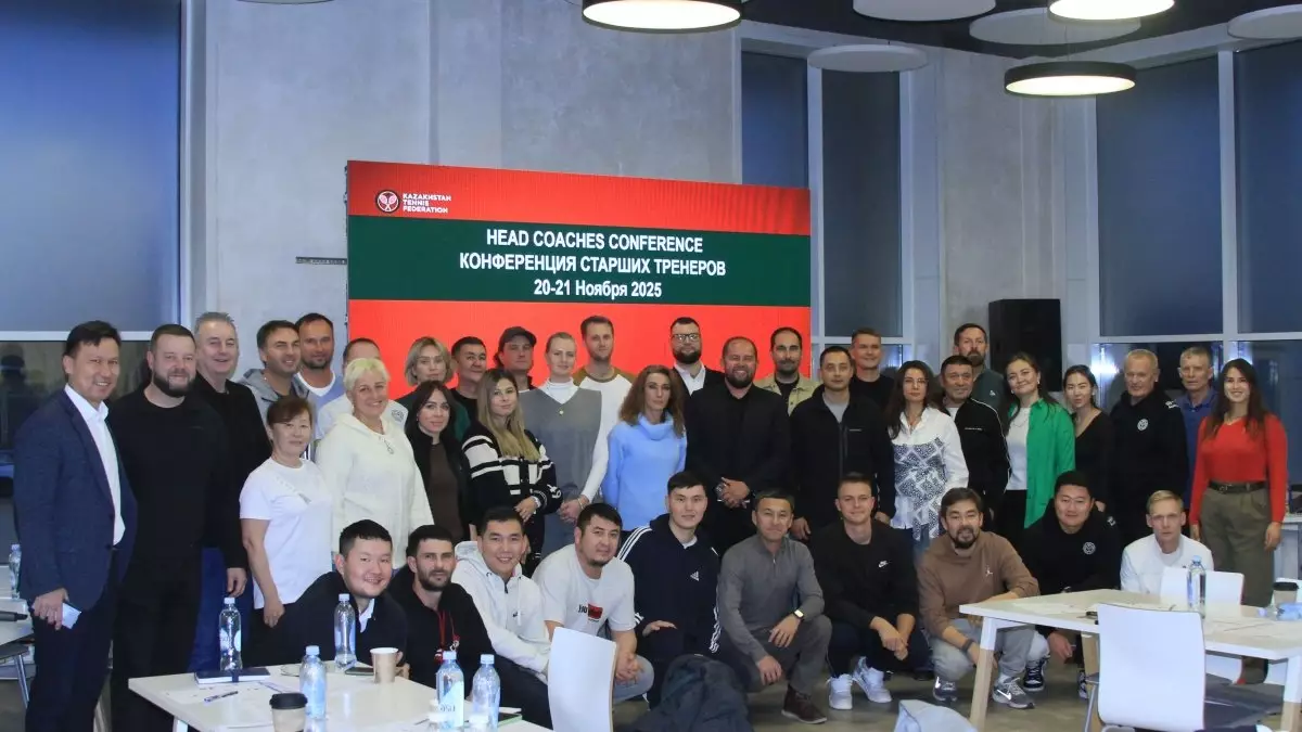 Конференция старших тренеров: как развивается теннис в Казахстане и что изменится в 2026 году