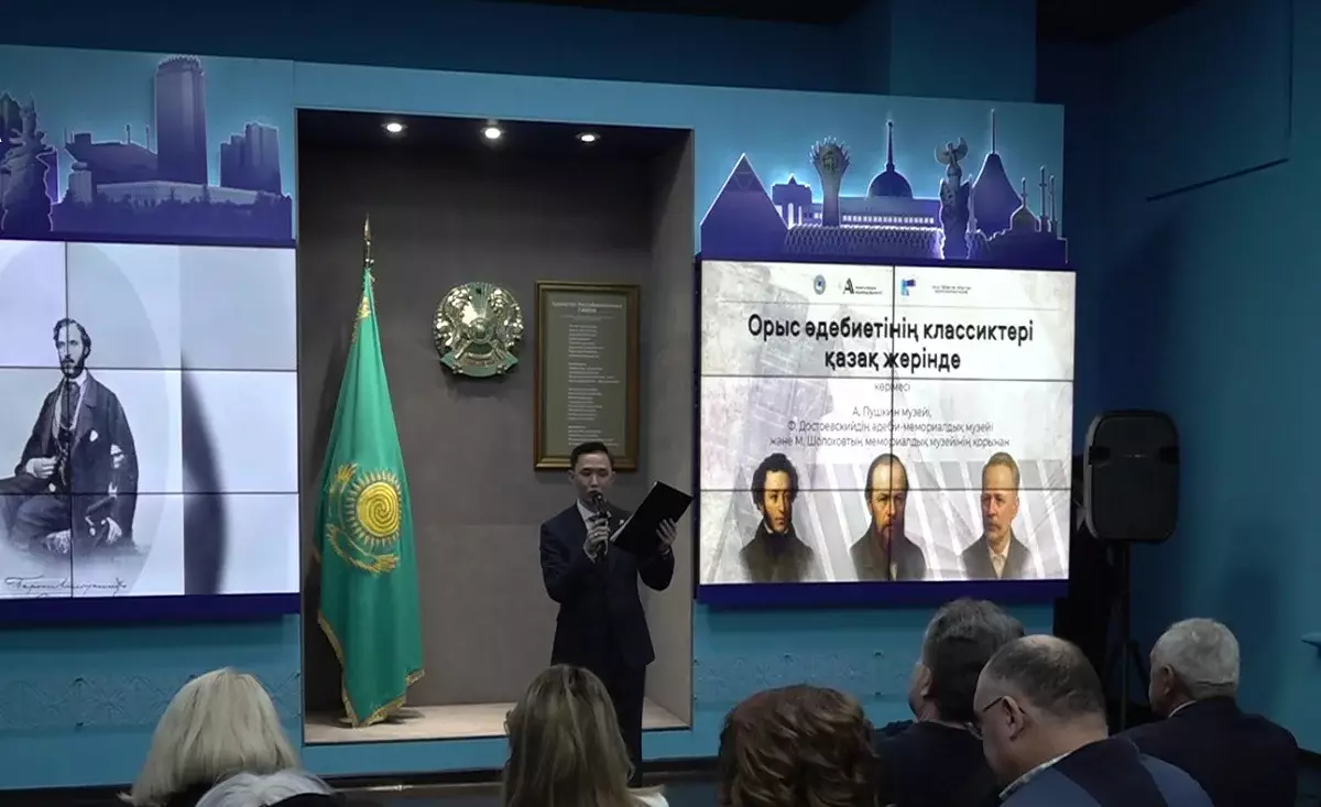 Культурный диалог народов: в Алматы открылась выставка «Классики русской литературы на казахской земле»