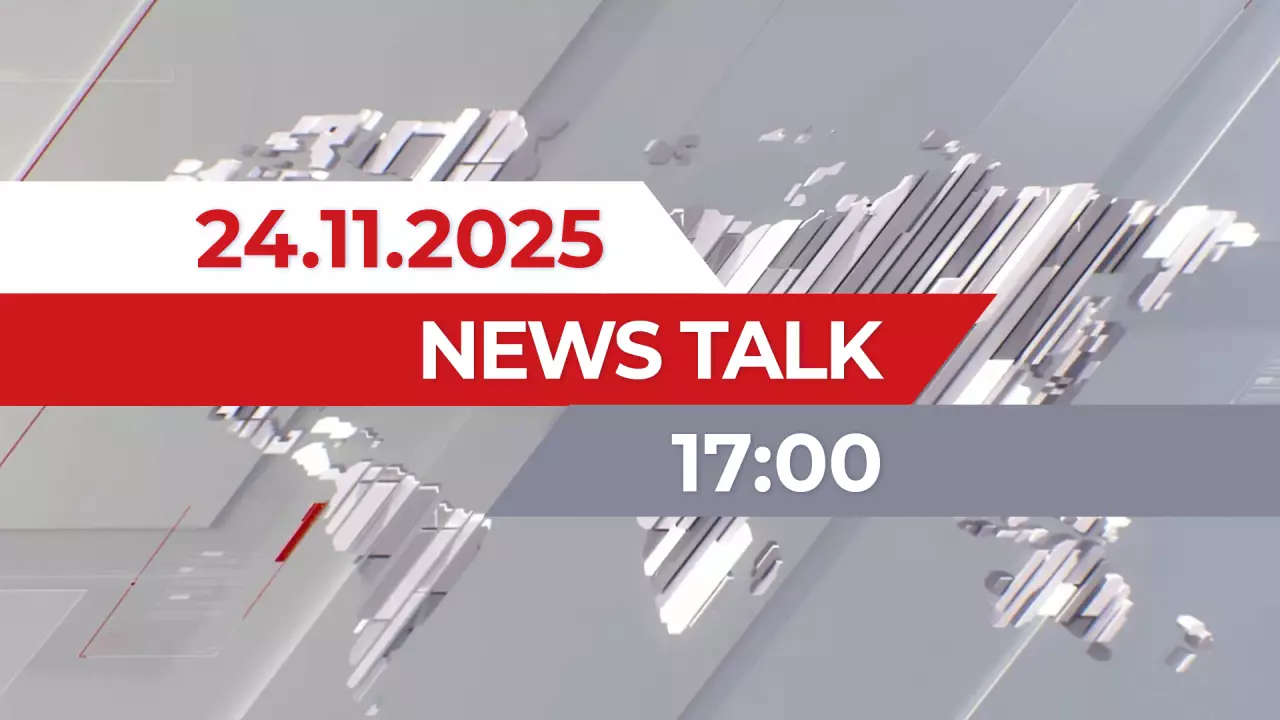 24 қараша 2025 жыл - 17:00 | News Talk