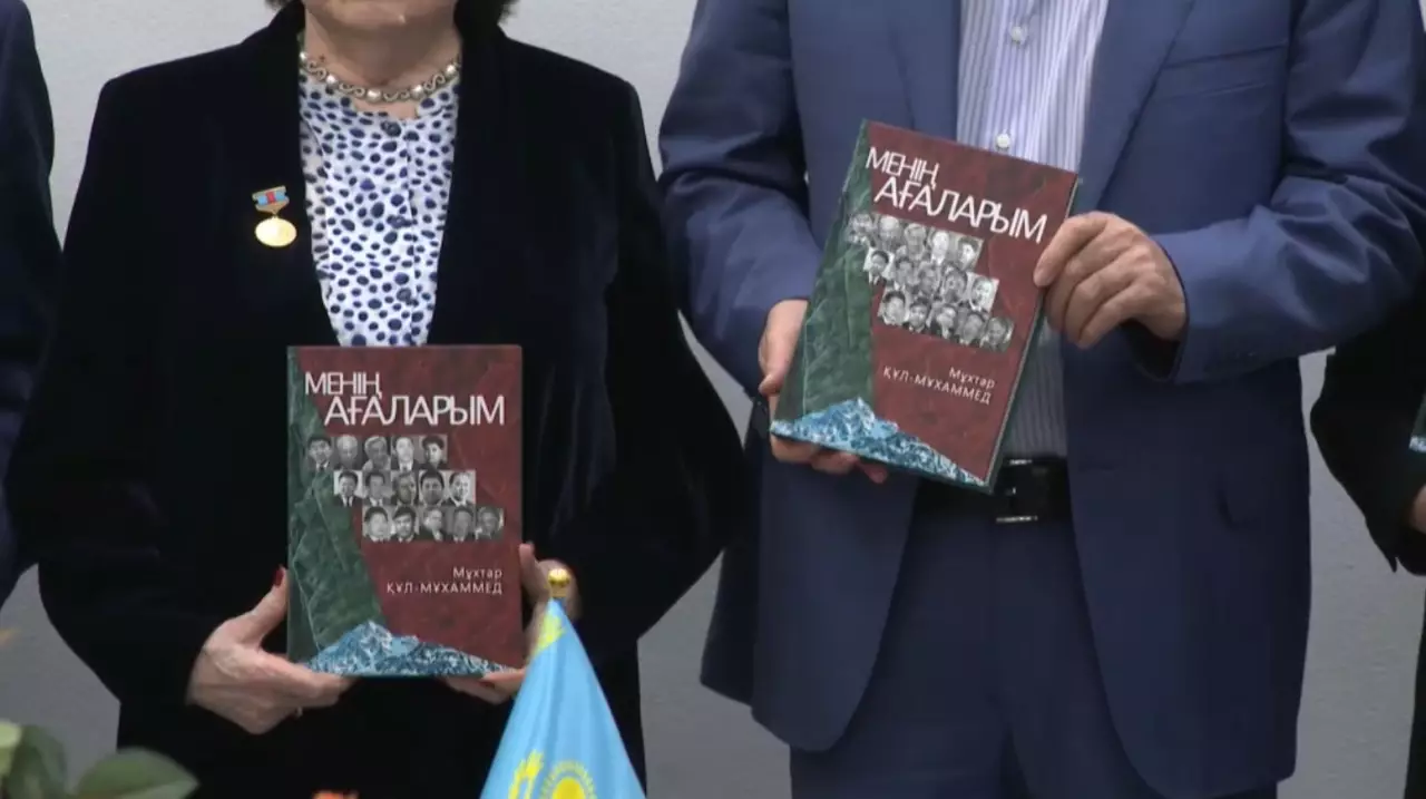 Алматыда «Менің ағаларым» кітабы жарық көрді