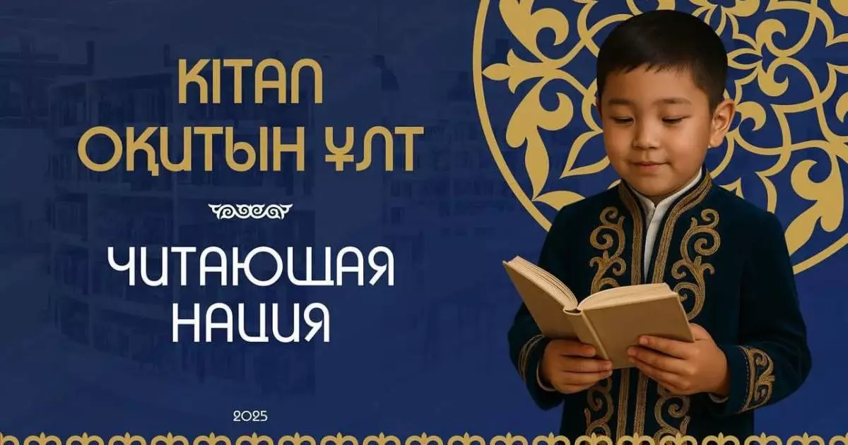  «Кітап оқитын ұлт» жобасына 66 мыңнан астам шымкенттік қатысып жатыр 
