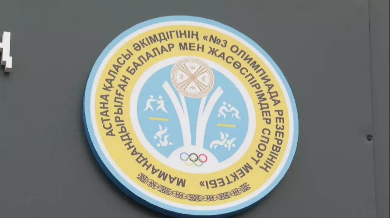 Астанада жаңа спорт кешені ашылды