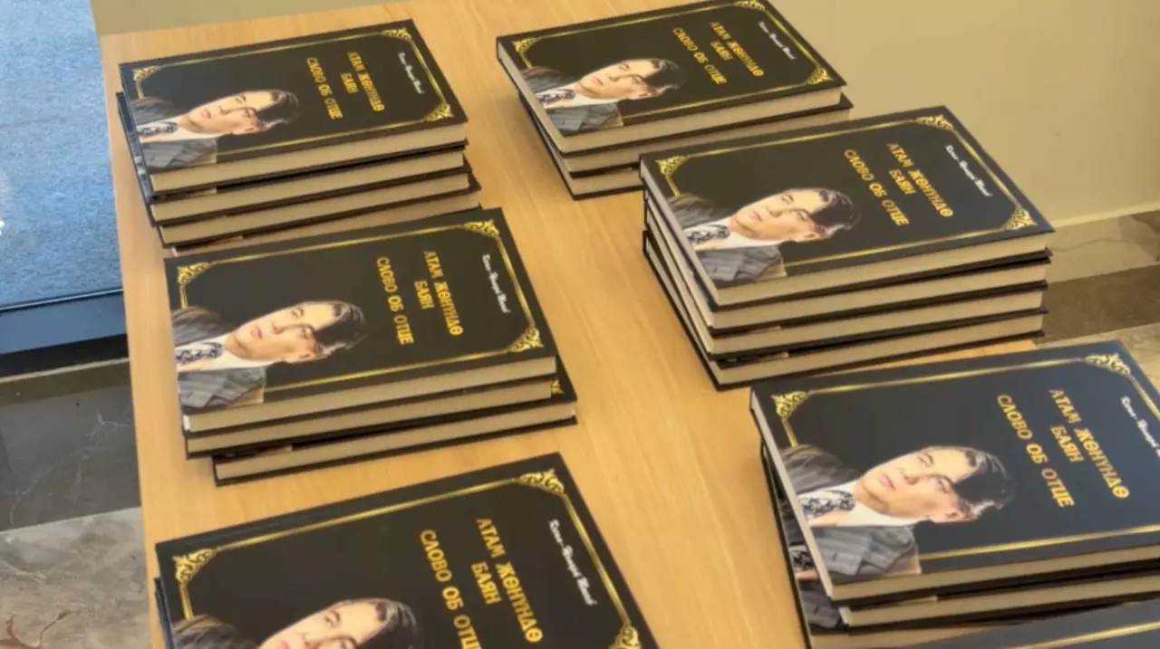 Книга Президента РК презентована в Оше