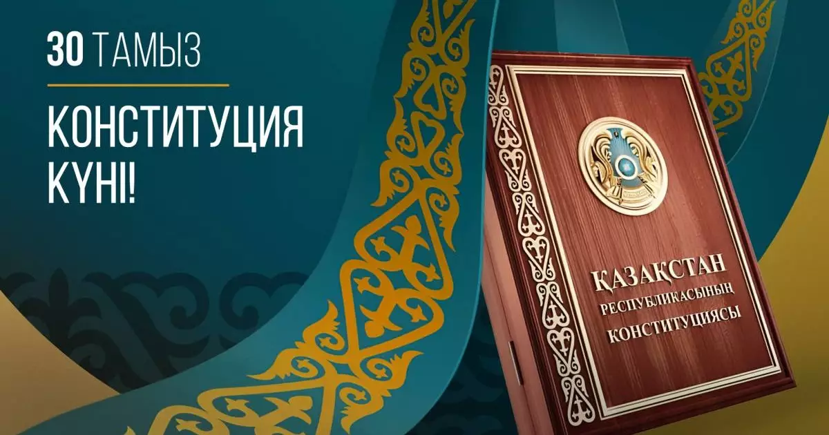  ҚР Конституция күні құтты болсын! 