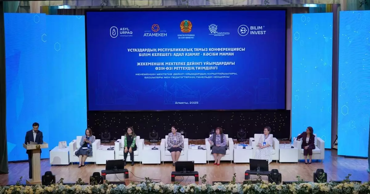  Жекеменшік мектепке дейінгі ұйымдардың тамыз конференциясы өтті 