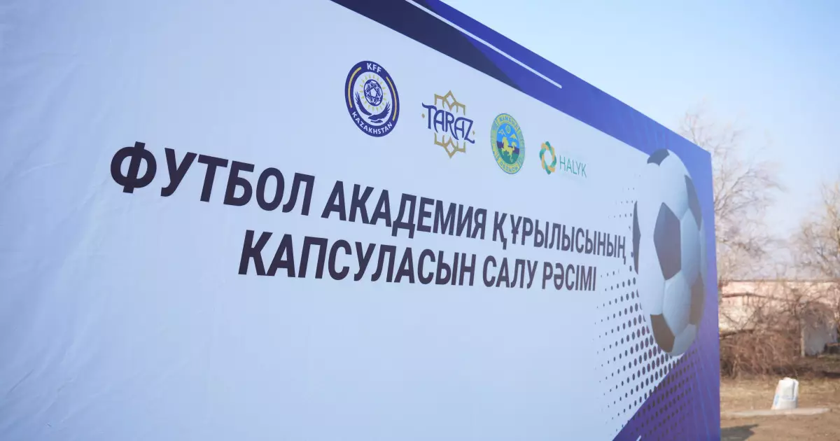   Жамбыл облысында Құлыбаев қорының қолдауымен заманауи Футбол академиясы салынады   