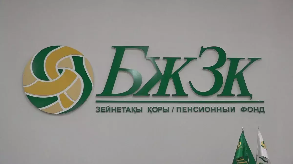 Жыл басынан бері қазақстандықтардың ерікті зейнетақы жарналары 30%-ға өсті