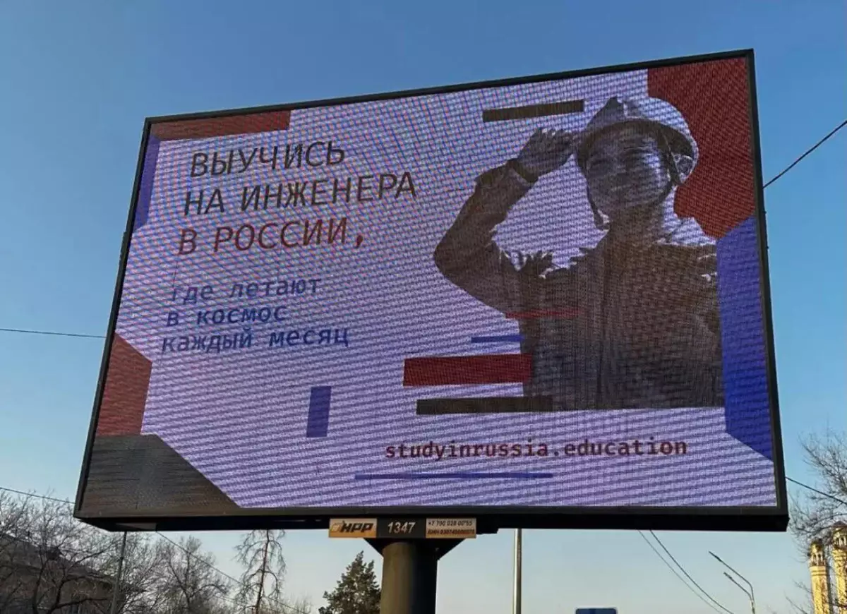 В Алматы разместили баннер с приглашением на заработки в Россию