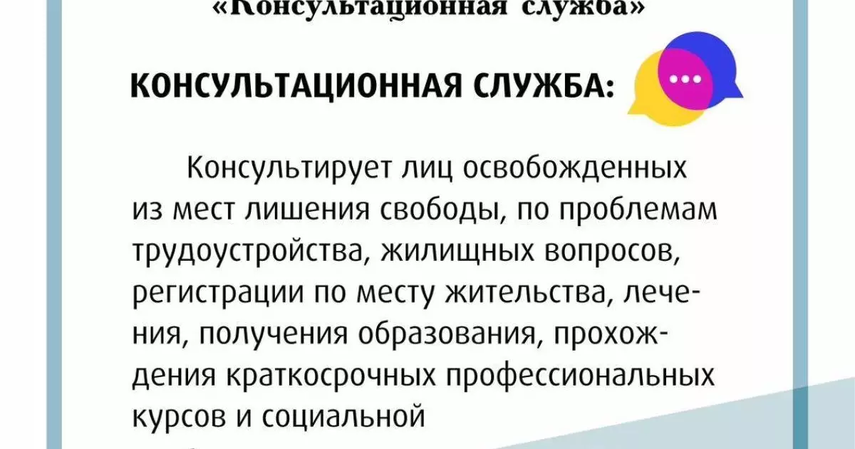  Работает специальная «консультационная служба» 