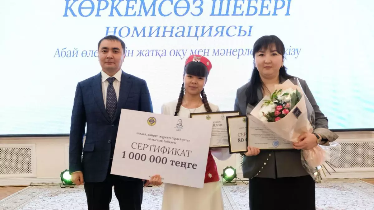 Миллион тенге получили лучшие дети-чтецы Абая