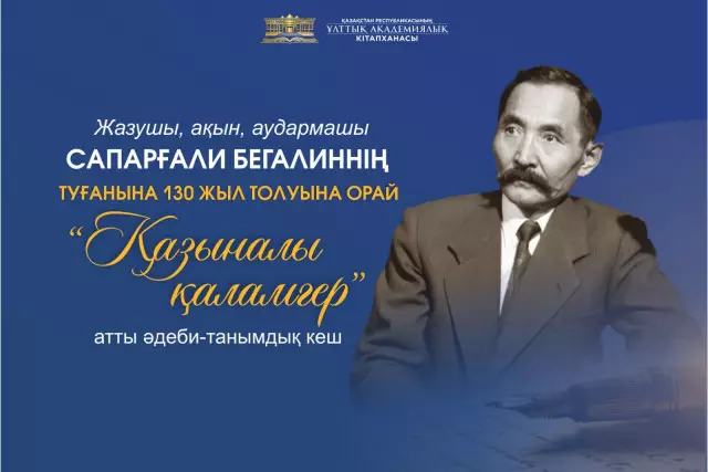 Айгүл Кемелбаева. Сапарғали Бегалин анималистика жанрында