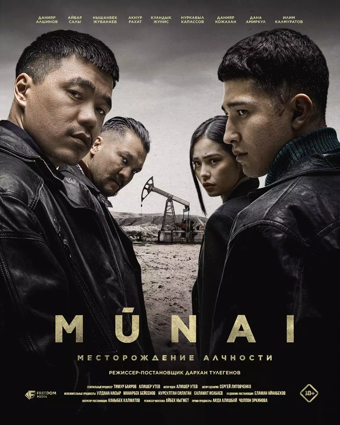 «MŪNAI» — главная премьера года на Freedom Media
