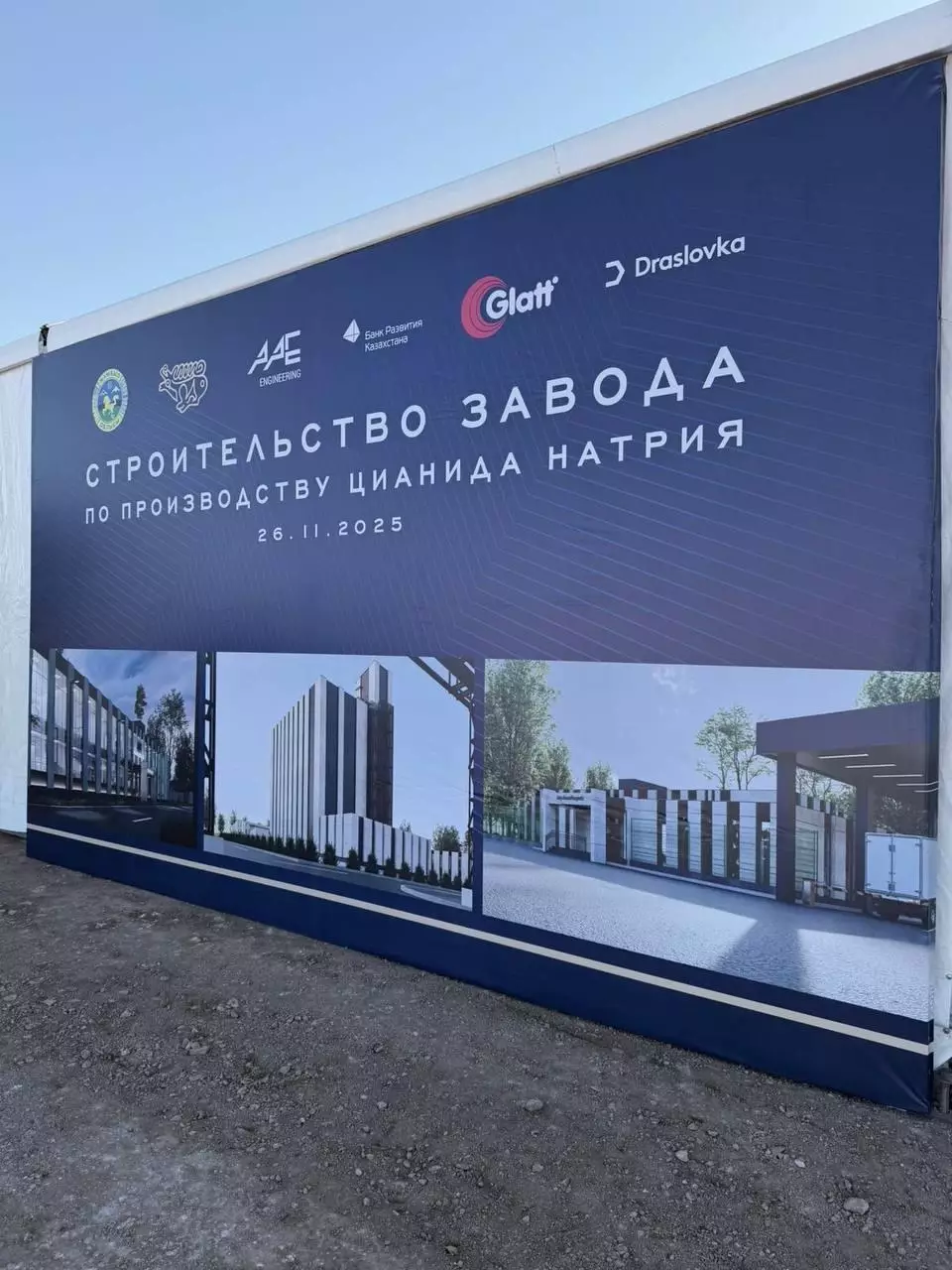 Казахстан начал строительство завода цианида натрия в Жамбыле.