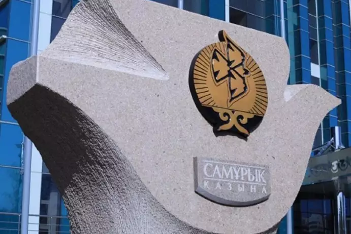 Аудиторы выявили серьезные нарушения на 351,8 млн тенге в "Самрук-Казына"