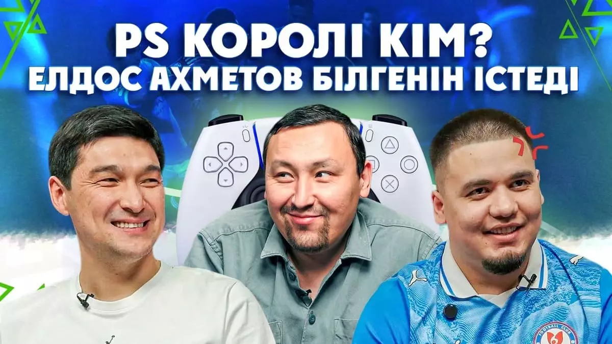 PS королі кім? Елдос Ахметов білгенін істеді