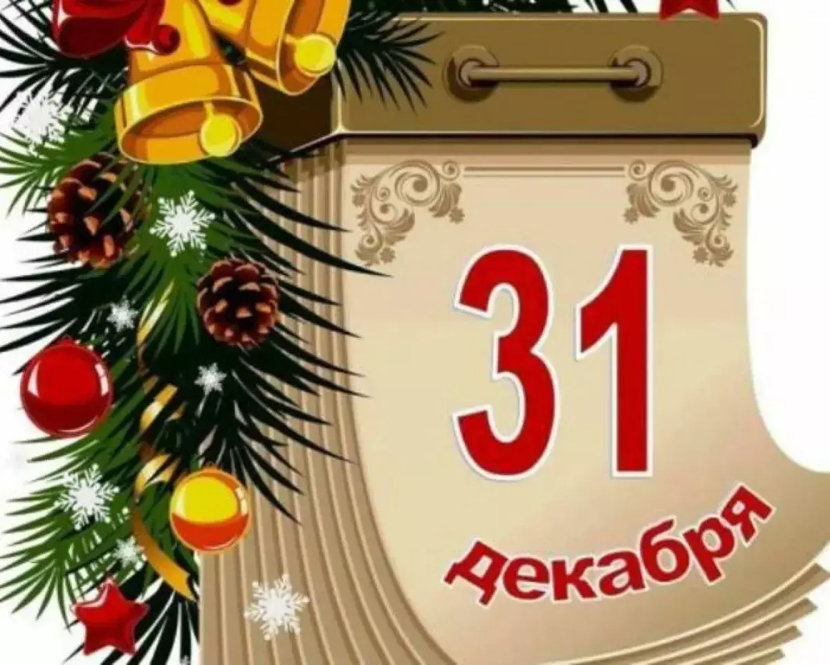 Почему у казахстанцев украли 31 декабря - новости на Lada.kz 28.11.2025