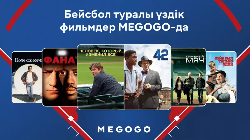 Бейсбол туралы үздік фильмдер MEGOGO-да