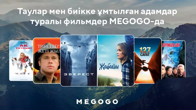 Биікке ұмтылған адамдар туралы фильмдер MEGOGO-да